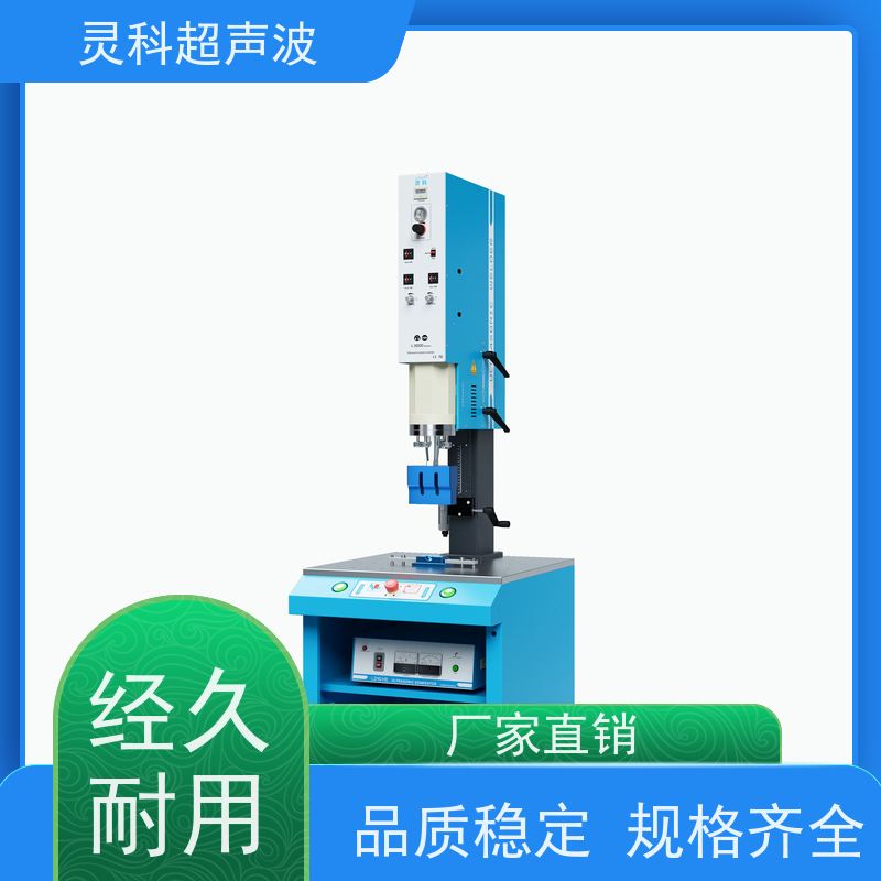 焊接机 规格多样安装方便 货源充足 灵科超声波