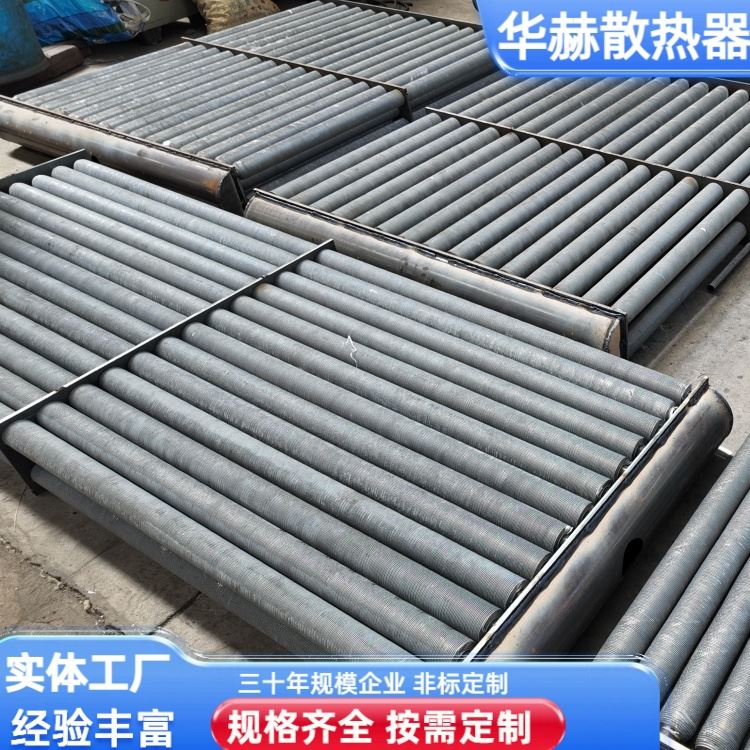 华赫 厂家供应 GRS型钢制翅片管散热器 结构紧凑占地小 应用广泛