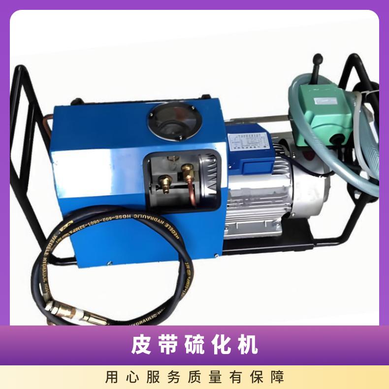 DGLJ1200*830型皮带硫化机 输送机械胶带接头设备