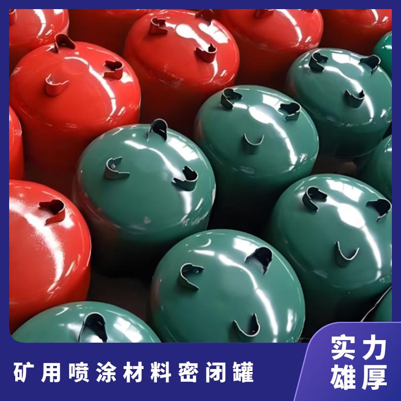 RG-18便携式矿用喷涂材料密闭罐由两种成份组成