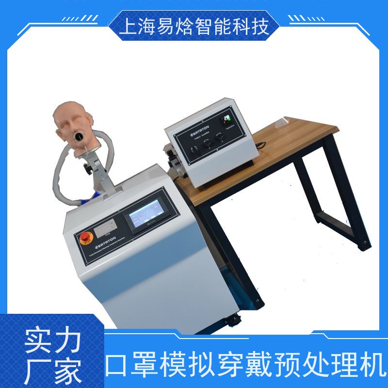 易焓仪器 高效性能预处理防护面罩用 口罩模拟预穿戴处理器