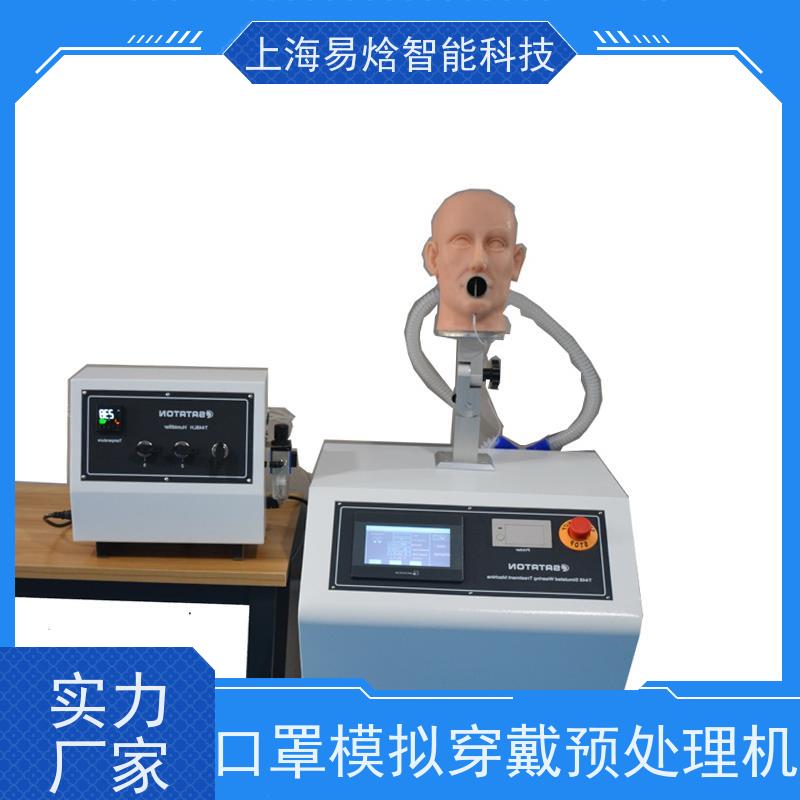 易焓仪器 多功能综合型 口罩面罩模拟穿戴预处理检验仪