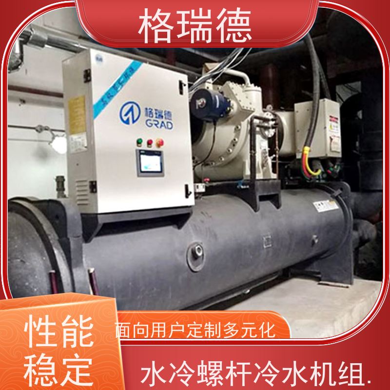格瑞德 LSW430 水冷螺杆冷水机组 自带电源保护器 先进转子设计