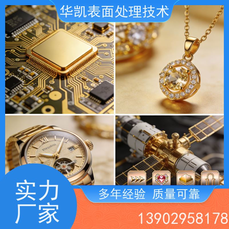 华凯表面处理 酸性镀金添加剂 快速沉积技术 珠宝行业优选创新技巧