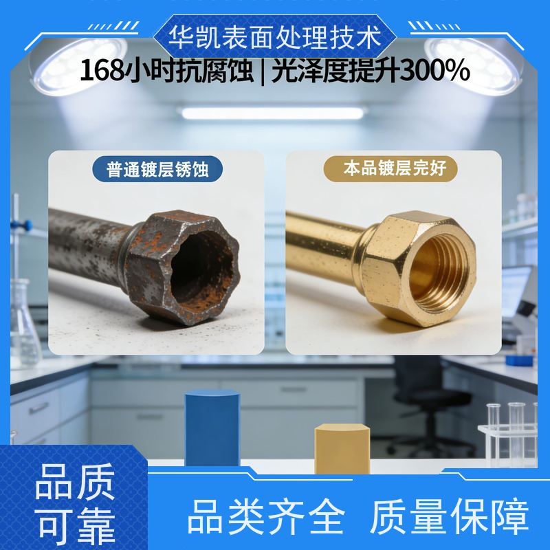 华凯 酸性镀金添加剂 低孔隙率特性 延长镀液寿命必备品