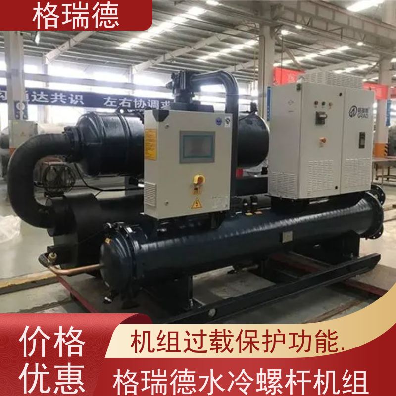 格瑞德 LSW180 水冷螺杆冷水机组 冷媒喷射装置 连续运行稳