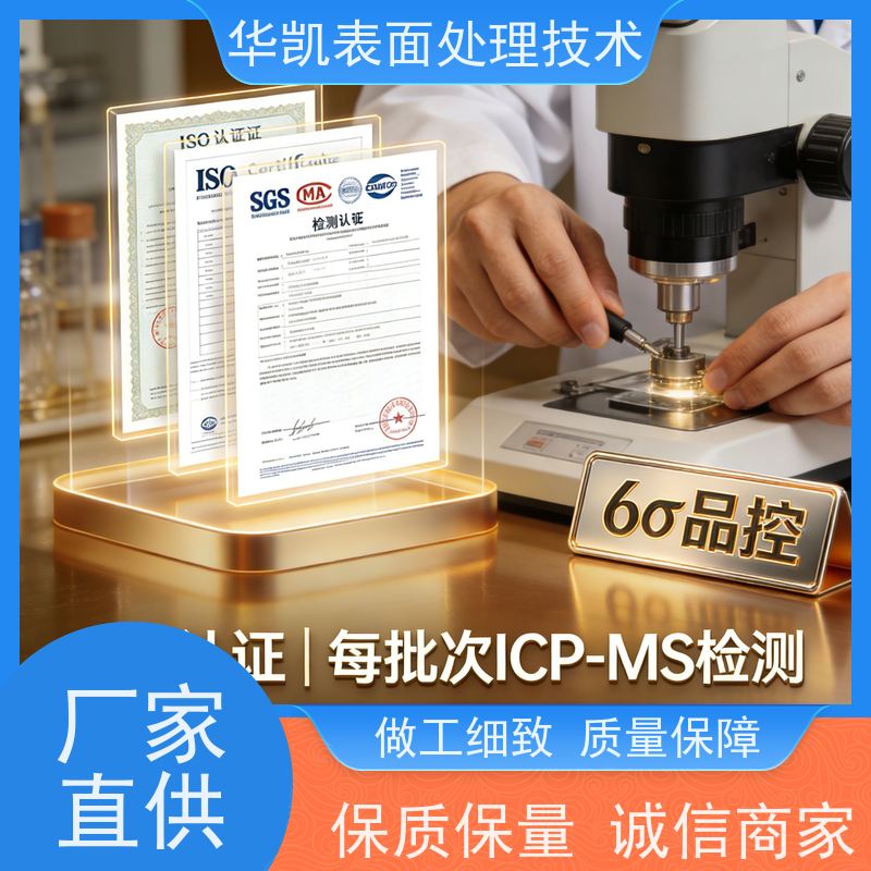 华凯表面处理 酸性镀金添加剂 快速沉积技术 电子元件应用优选方案