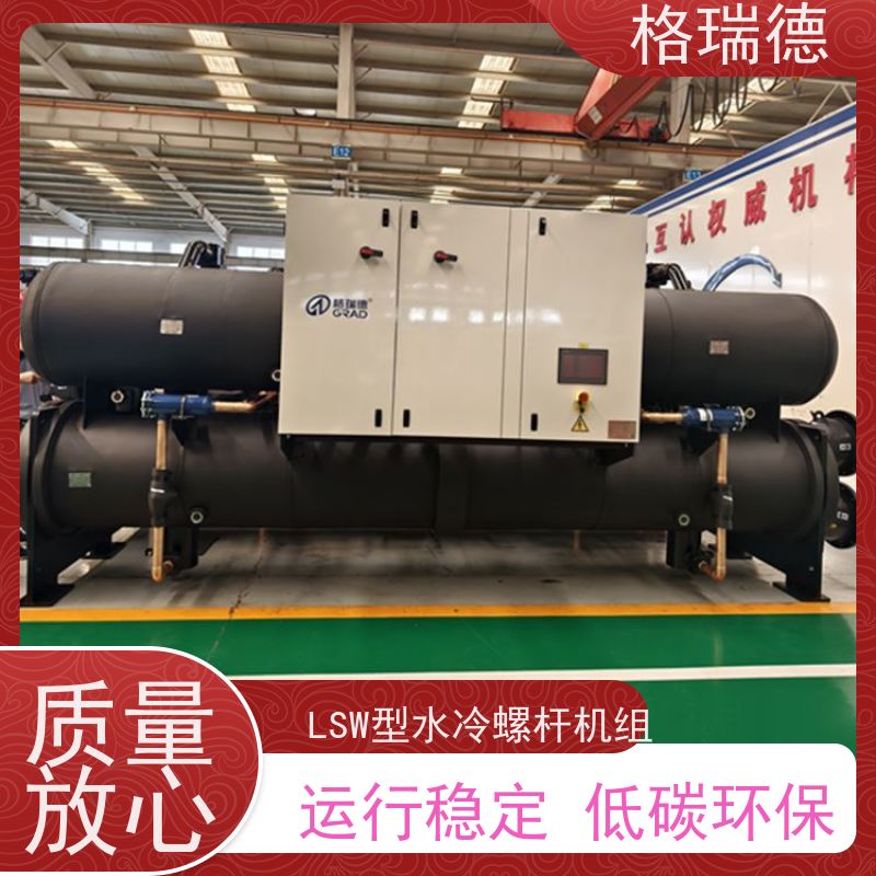 格瑞德 LSW240 水冷螺杆机组 压机含机油加热带 高效节能