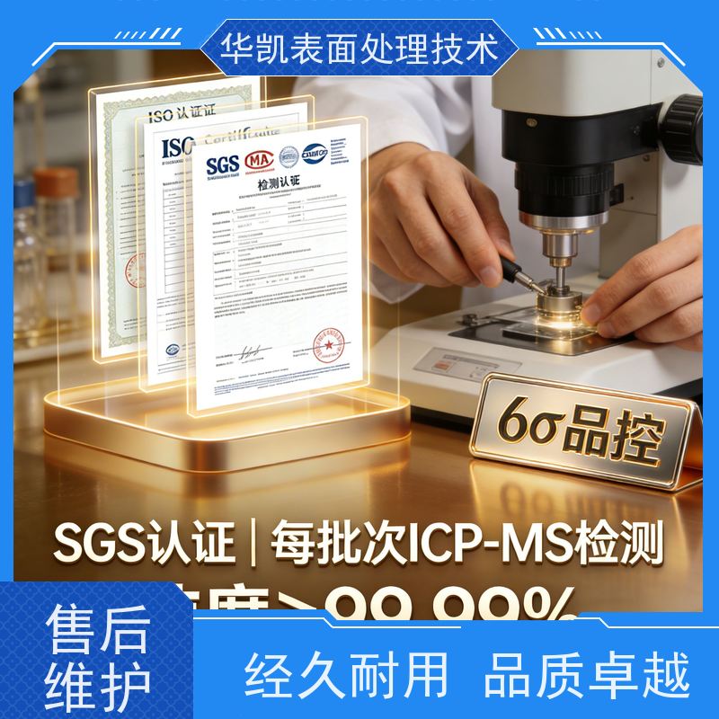 华凯 酸性镀金添加剂 稳定镀液配方 复杂形状处理必备黑科技