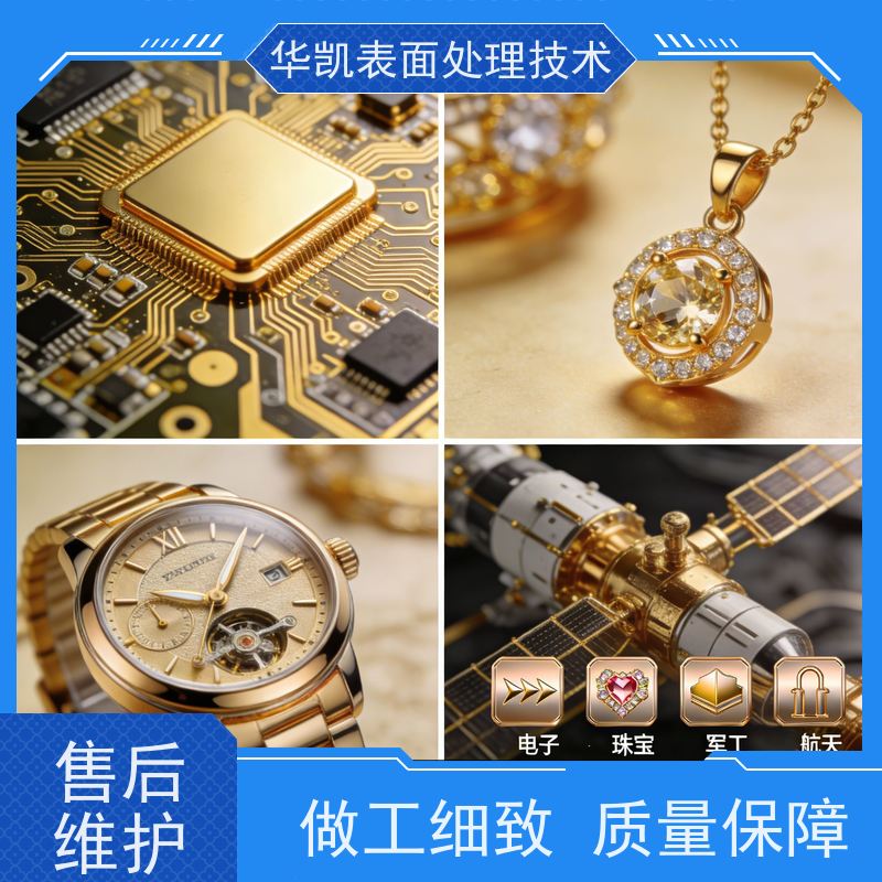 华凯表面处理 酸性镀金添加剂 硬度提升方案 操作安全行业揭秘必备