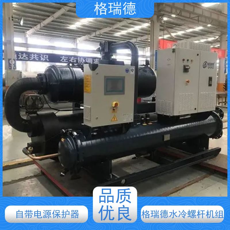格瑞德 LSW240 水冷螺杆机组 冷媒喷射装置 运转平稳