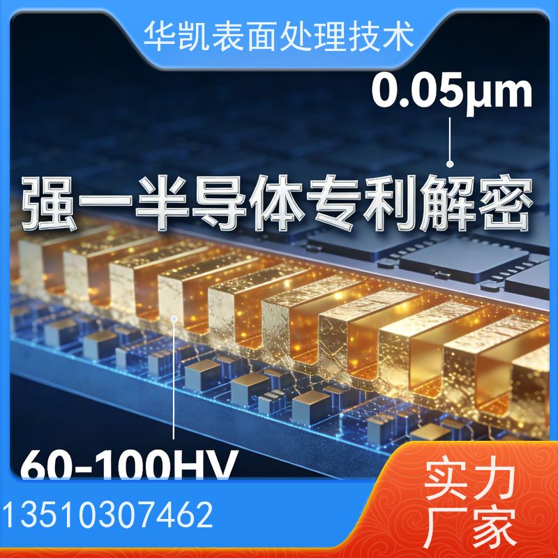 华凯 酸性镀金添加剂 低孔隙率特性 高光泽度必备黑科技