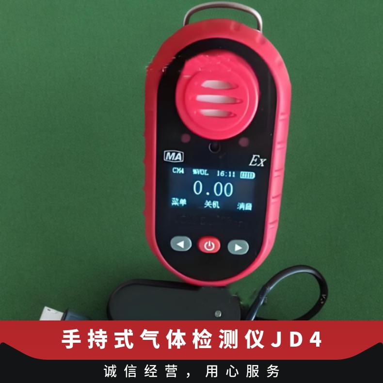手持式气体检测仪JD4测量对象多 矿用四合一测定器