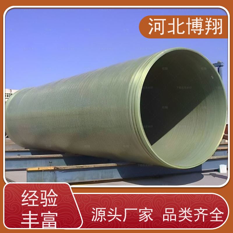 博翔 玻璃钢长丝缠绕管道 排水排污 防腐防渗 规格齐全