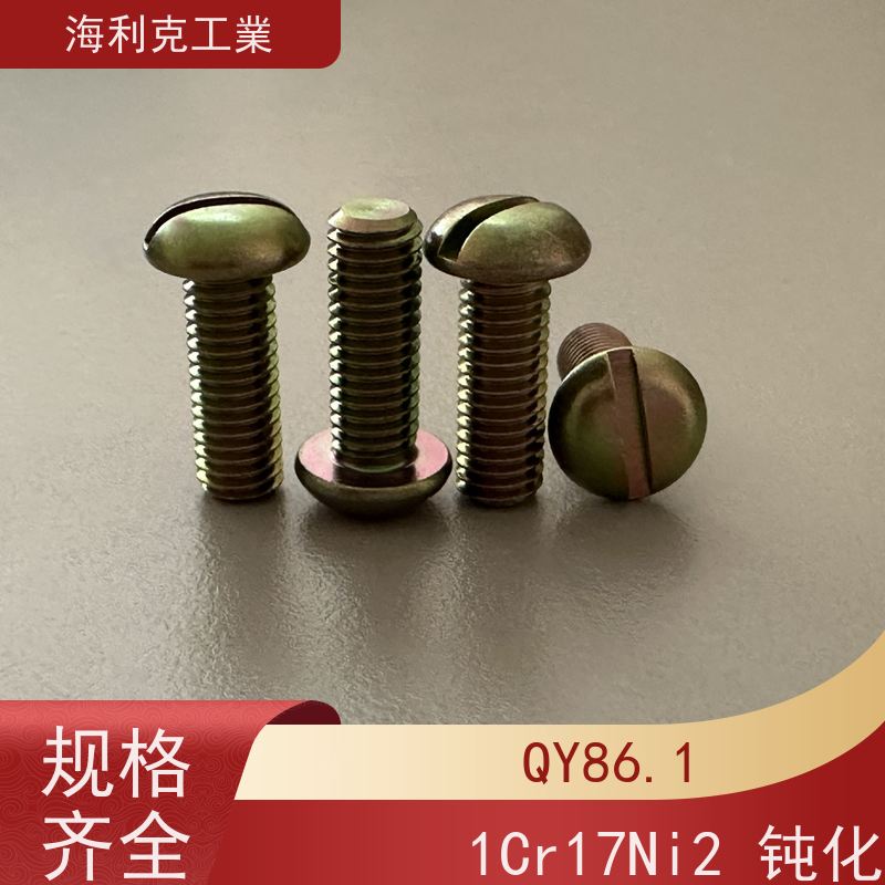 海利克工業 Q/Y85.2-2001开槽带孔圆柱头螺钉 2B11 M1.6~M6