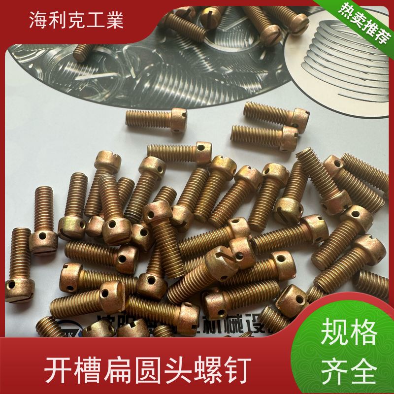 海利克工業 Q/Y86.3-2001开槽扁圆头螺钉 2A11-T4 M1.6~M6