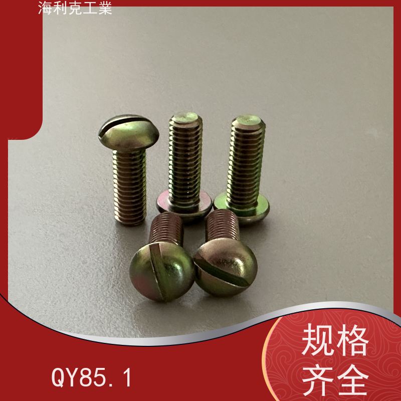 海利克 Q/Y86.3-2001开槽扁圆头螺钉 2B11 M1.6~M10 