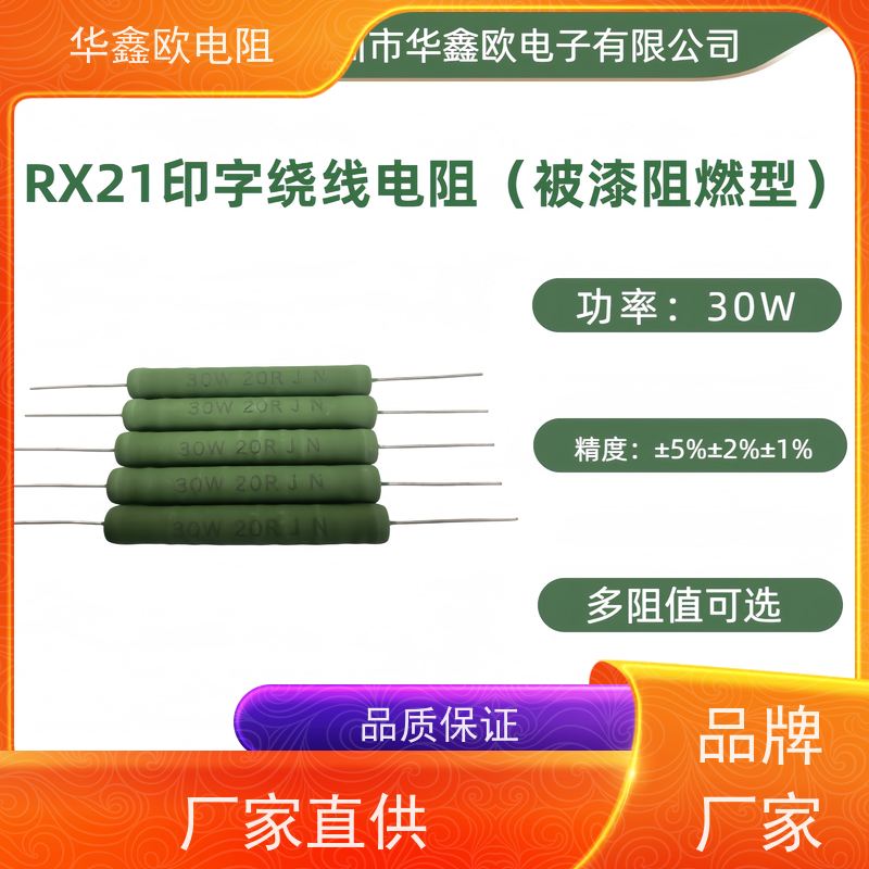 华鑫欧 0R1 KNP6W 品质保证 大功率线绕电阻RX21-1W绕线电阻