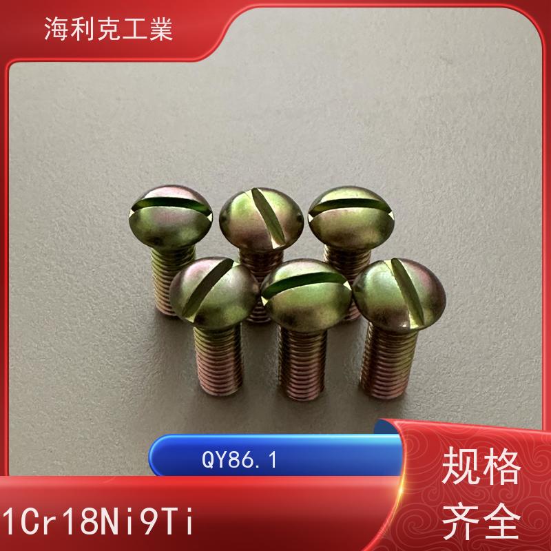 海利克工業 Q/Y86.3-2001开槽扁圆头螺钉 ≥630MP M1.6~M10 