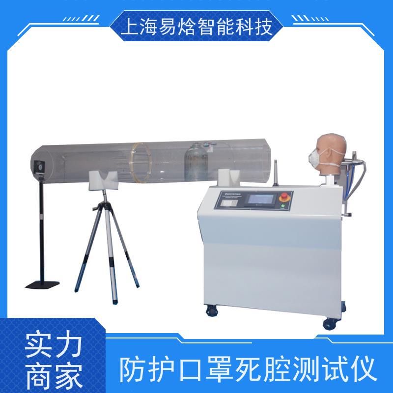 易焓仪器 呼吸器死腔测试仪 防毒面具全面罩死腔检测仪