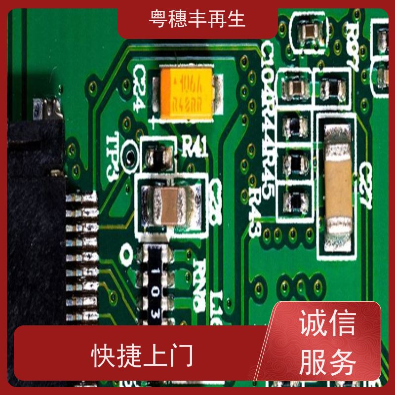 工厂库存线路板回收 加工定制 粤穗丰再生资源
