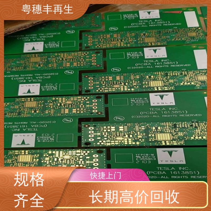 渡金线路板收购厂 长期高价回收 粤穗丰再生资源