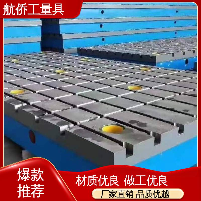 航侨供用 机器人焊接工装 支持定制 配电机实验地板 检验划线平台