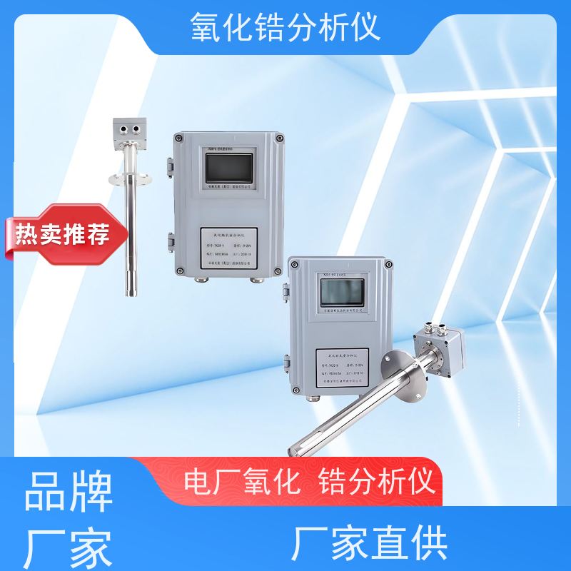 天康 防腐氧化锆分析仪 被测烟气温度 ≤1000℃ 工厂供应 支持定制