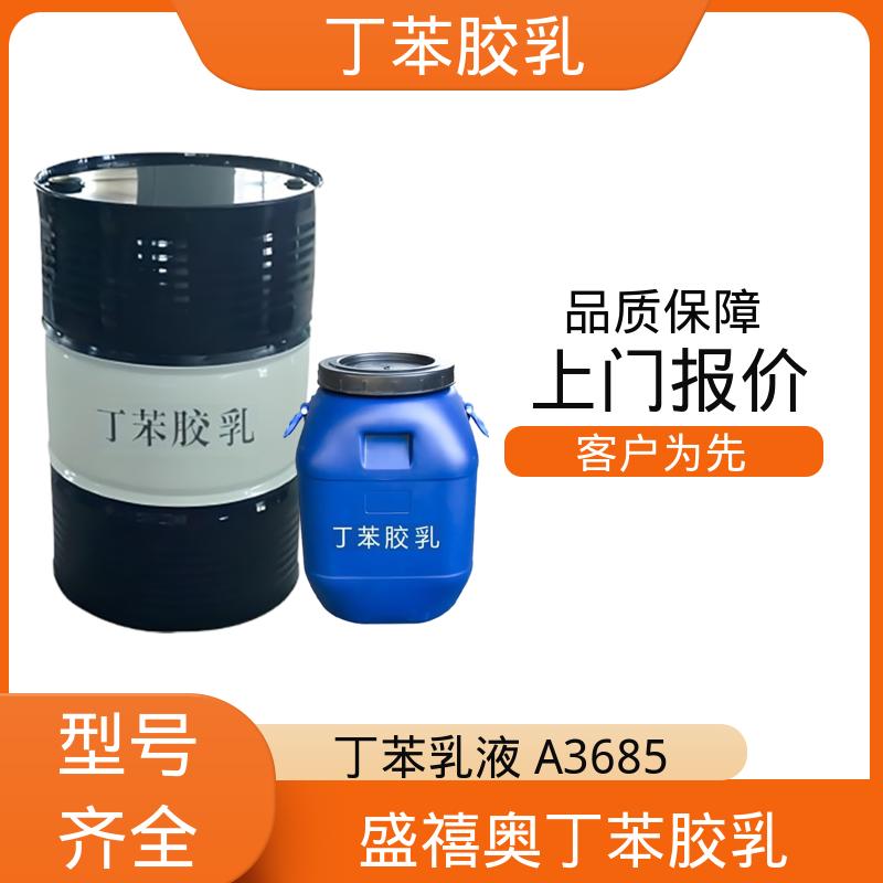 丹沛化工 巴斯夫丁苯胶乳 储存温度 5-35℃ 实力厂家