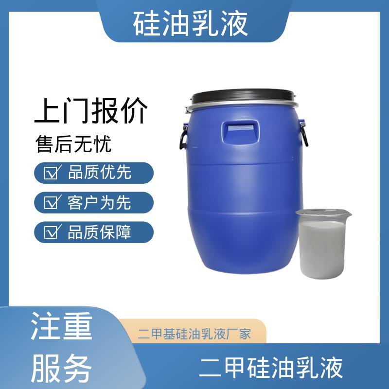 丹沛化工 乳化硅油 闪点 93℃ 自燃点 450℃ 实力厂家 品质优越