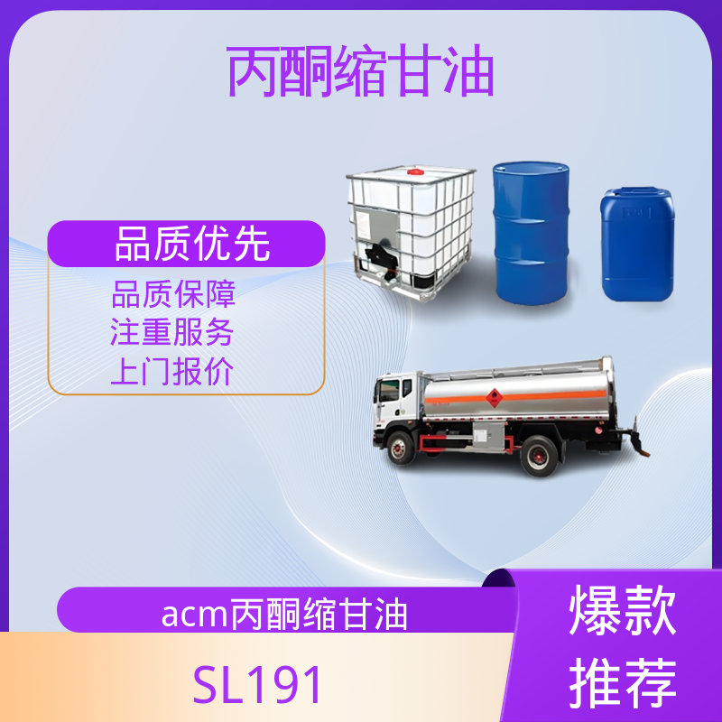 丹沛化工 C?H??O? 亚异丙基甘油 熔点 -27℃ 厂家供应 现货充足