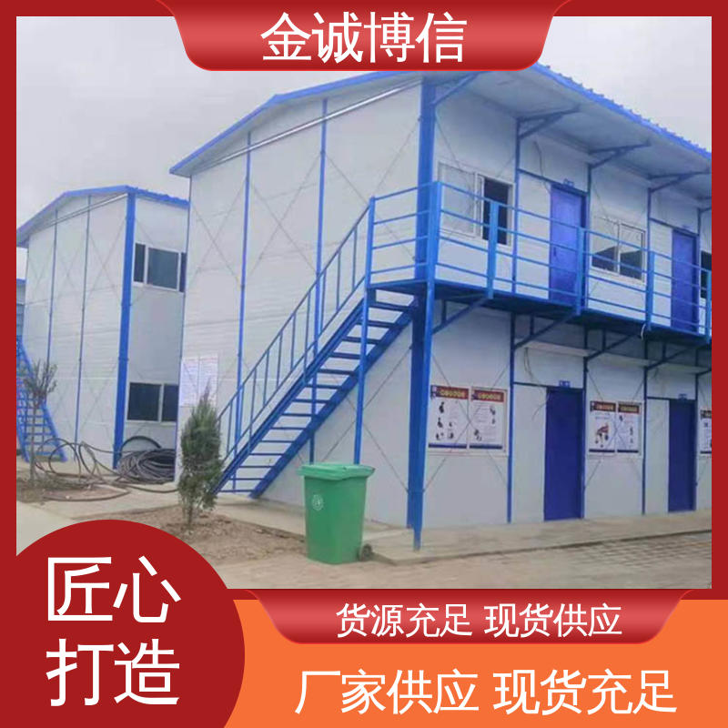 金诚博信供应 装配式板房 支持定制 休息室活动用 可重复使用