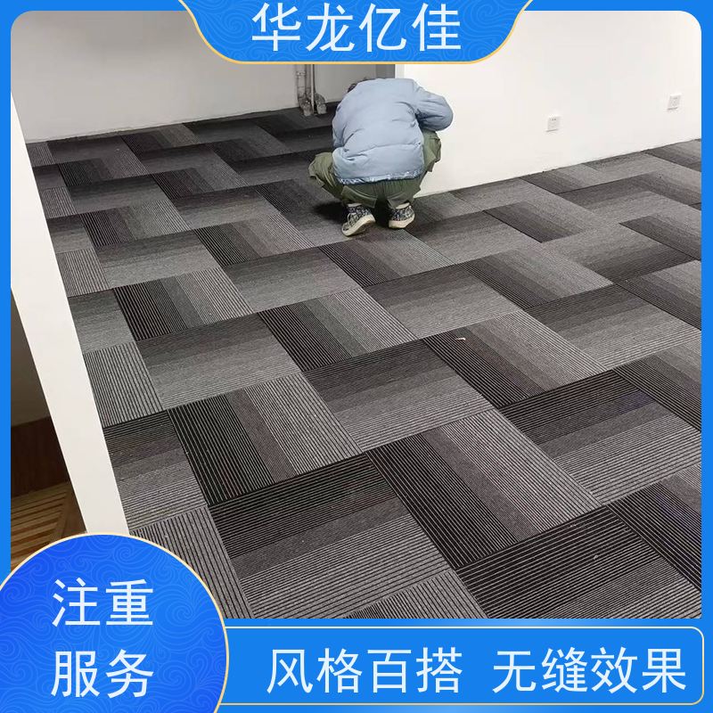 华龙亿佳 展会地毯 吸音降噪 搬运方便 运输安装便捷