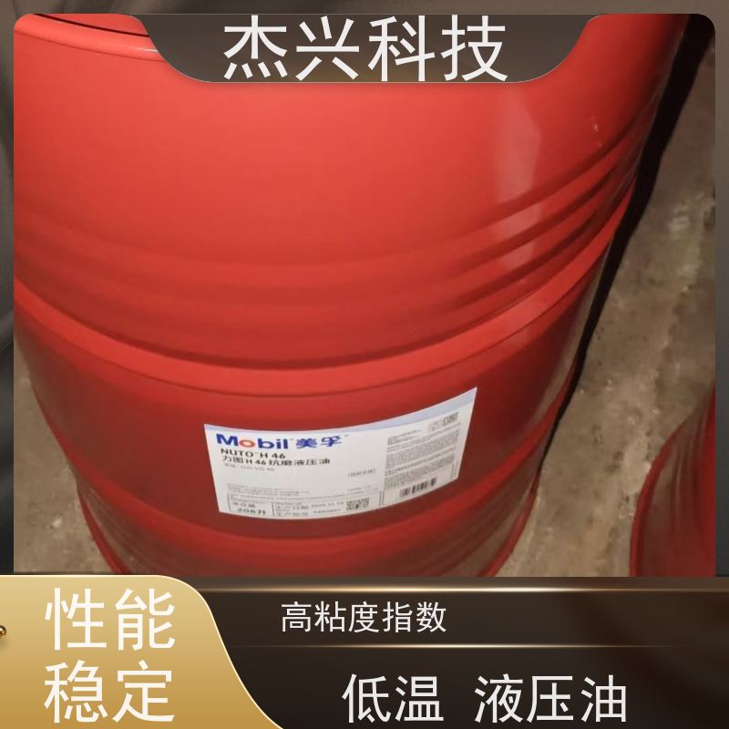杰兴 46号 液压油 低温宽温 抗氧化 动力利用率高