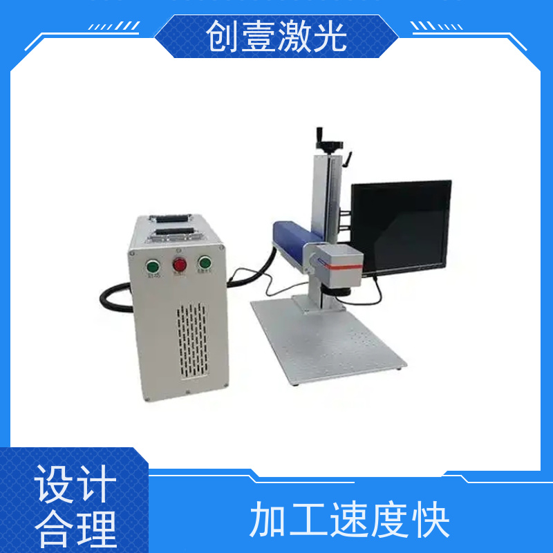 创壹激光 Y-MF-TY-02-HWXX 快速激光打标机 易维护 耐压性能好