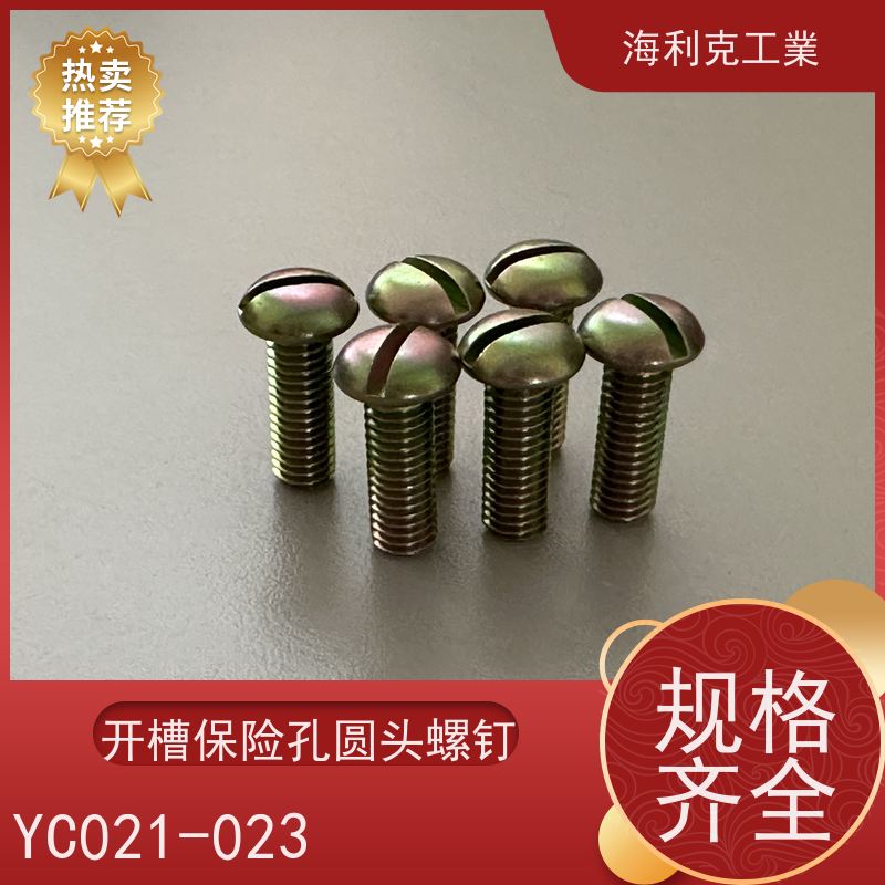 海利克工業 Q/Y86.2-2001开槽扁圆头螺钉 2A11-T4 M1.6~M6