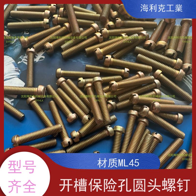 海利克工業 Q/Y87.1-2001开槽平凸头螺钉 45 M1.6~M6
