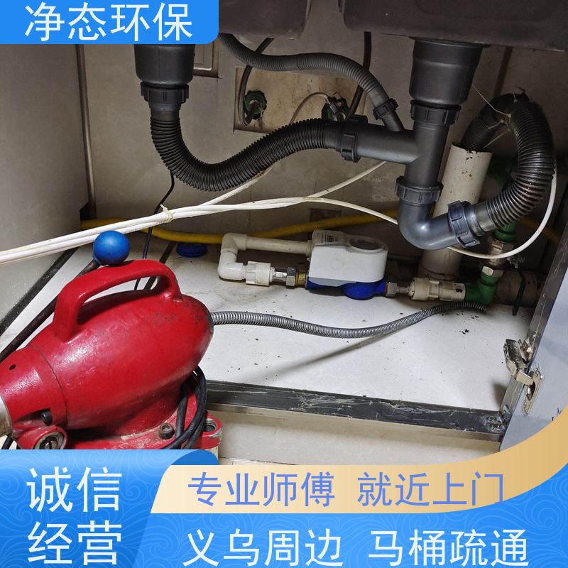 净态环保 义乌下骆宅 马桶堵塞疏通 24小时上门服务 冲刷干净