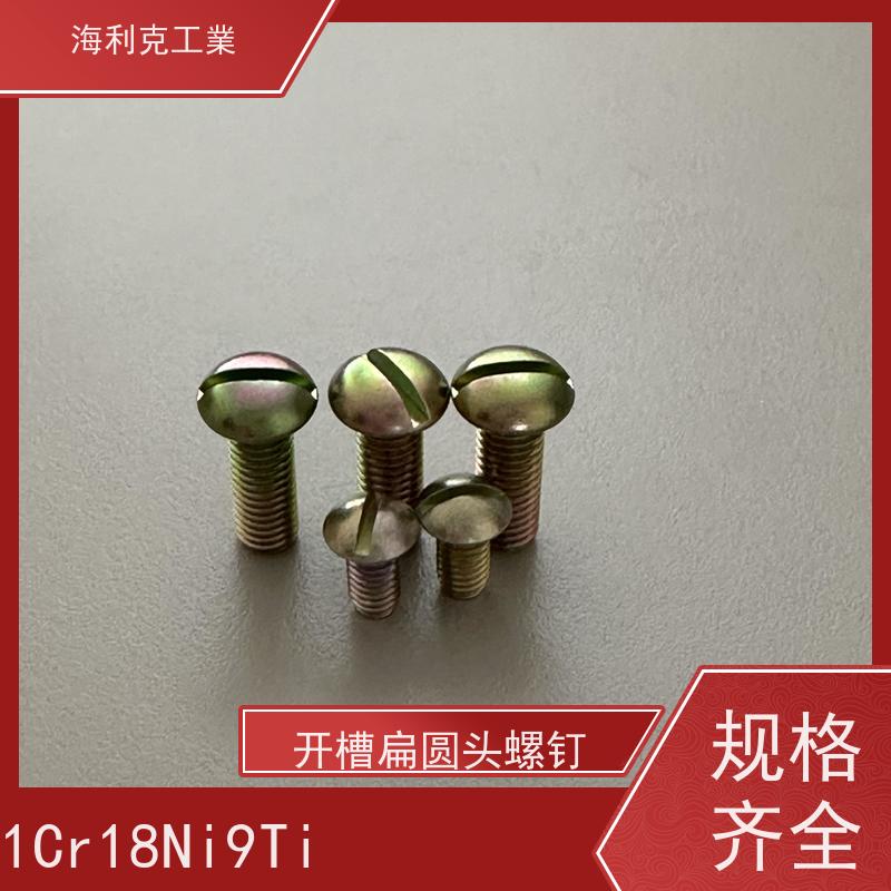 海利克 YC026-028开槽带孔圆柱头螺钉 2A11-T4 M1.6~M10 