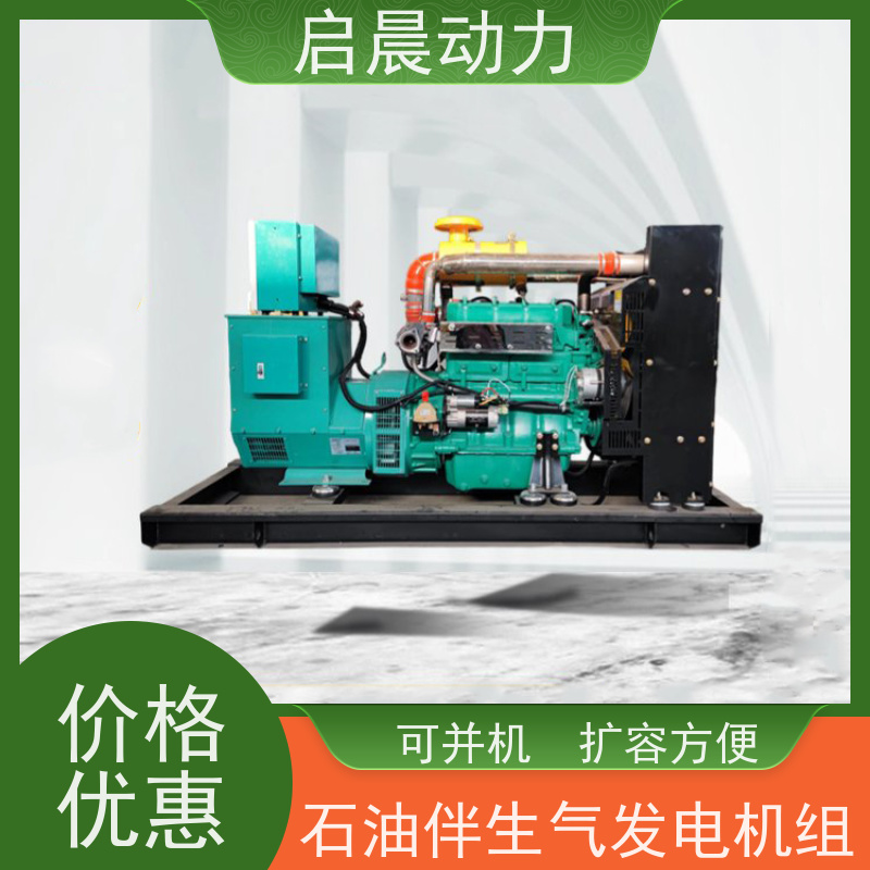 启晨动力 20kw 餐厨垃圾沼 气发电机组 启动快 多燃料适配