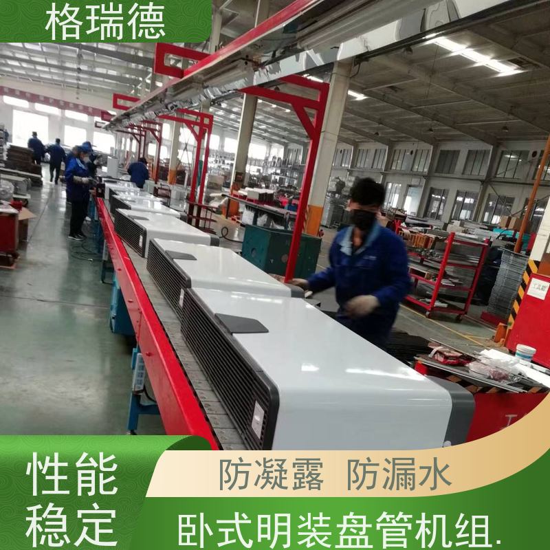 格瑞德 FP-WM238# 格瑞德卧式明装盘管 独立控制 结构紧凑