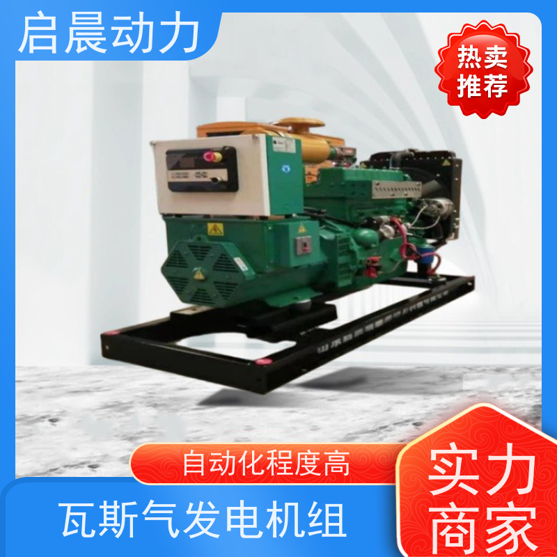 启晨动力 20kw 柴油发电机组 损耗小 长期高负荷运行稳定