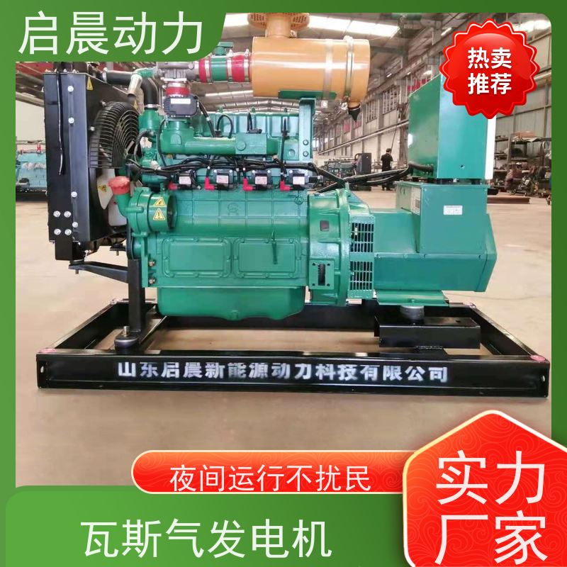 启晨动力 20kw 沼 气发电机 结构紧凑 夜间运行不扰民