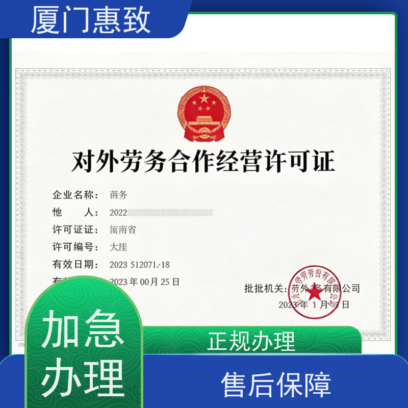 厦门惠致 正规 出国劳务派遣 合作资质 全天在线