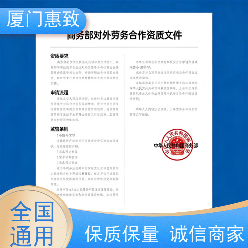 厦门惠致 办理 出国劳务派遣 合作资质 全天在线沟通