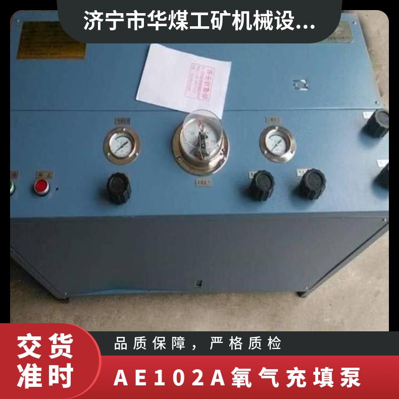 矿用氧气充填泵AE102A电压30MPa可同时充两个气瓶