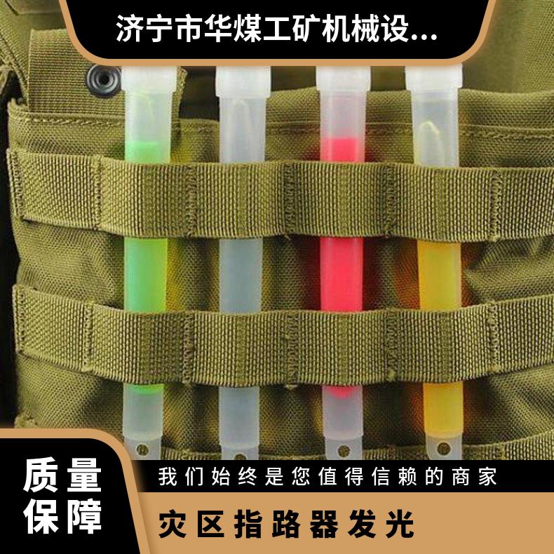 煤矿井下抢险用灾区指路器 6英寸黄色发光指示方向