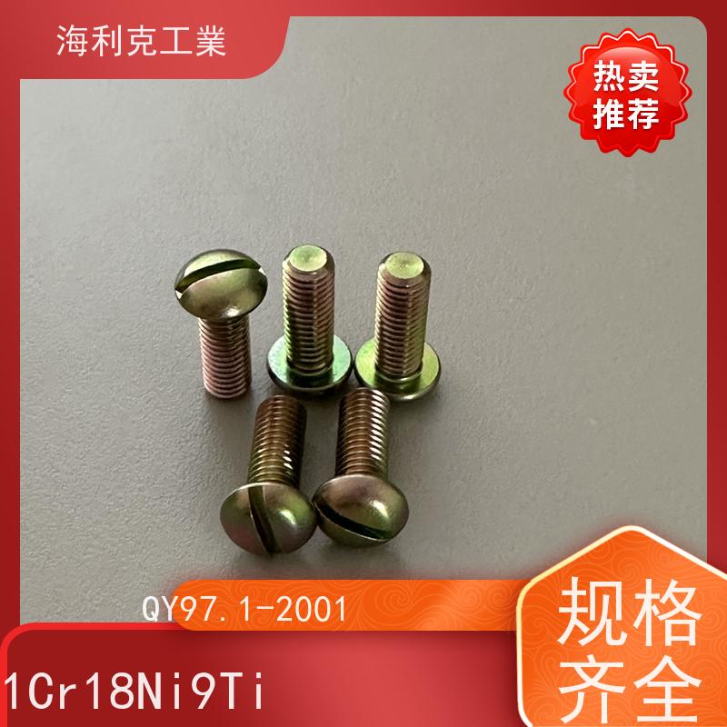 海利克 (YC0224~0230—88)开槽沉头螺钉 2A11-T4 M5~M10