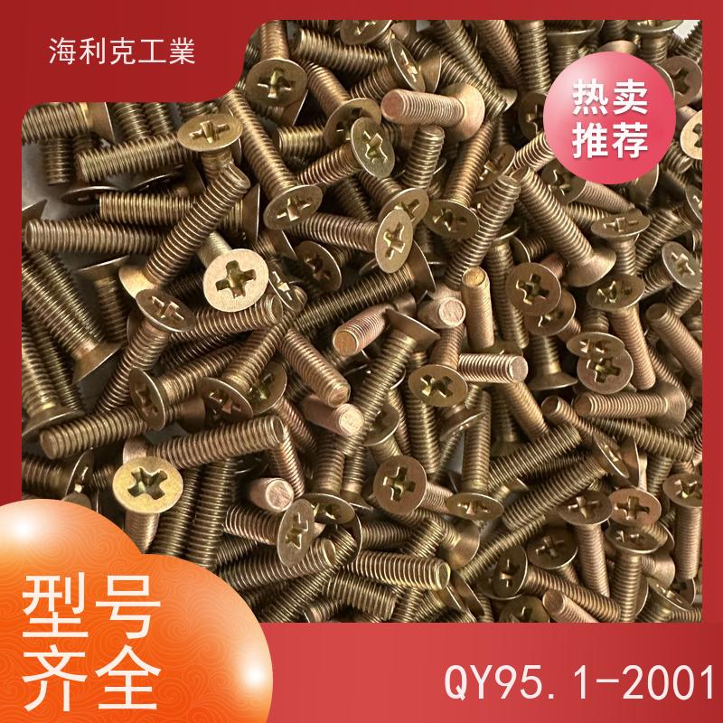 海利克精工制造 (YC0240~0241—88)沉头螺钉 2A11-T4 M2~M8