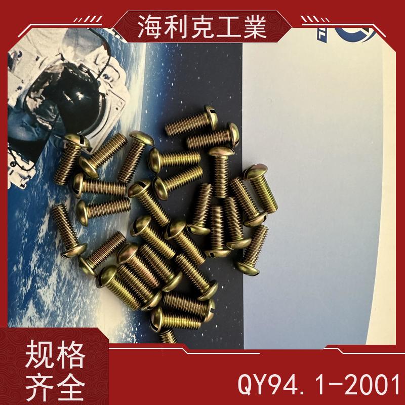 海利克精工制造 (YC0274—88)开槽圆头不脱出螺钉 10 2B11